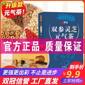 双参灵芝元气茶西洋参党参百合枸杞大枣组合花草茶养生茶10包