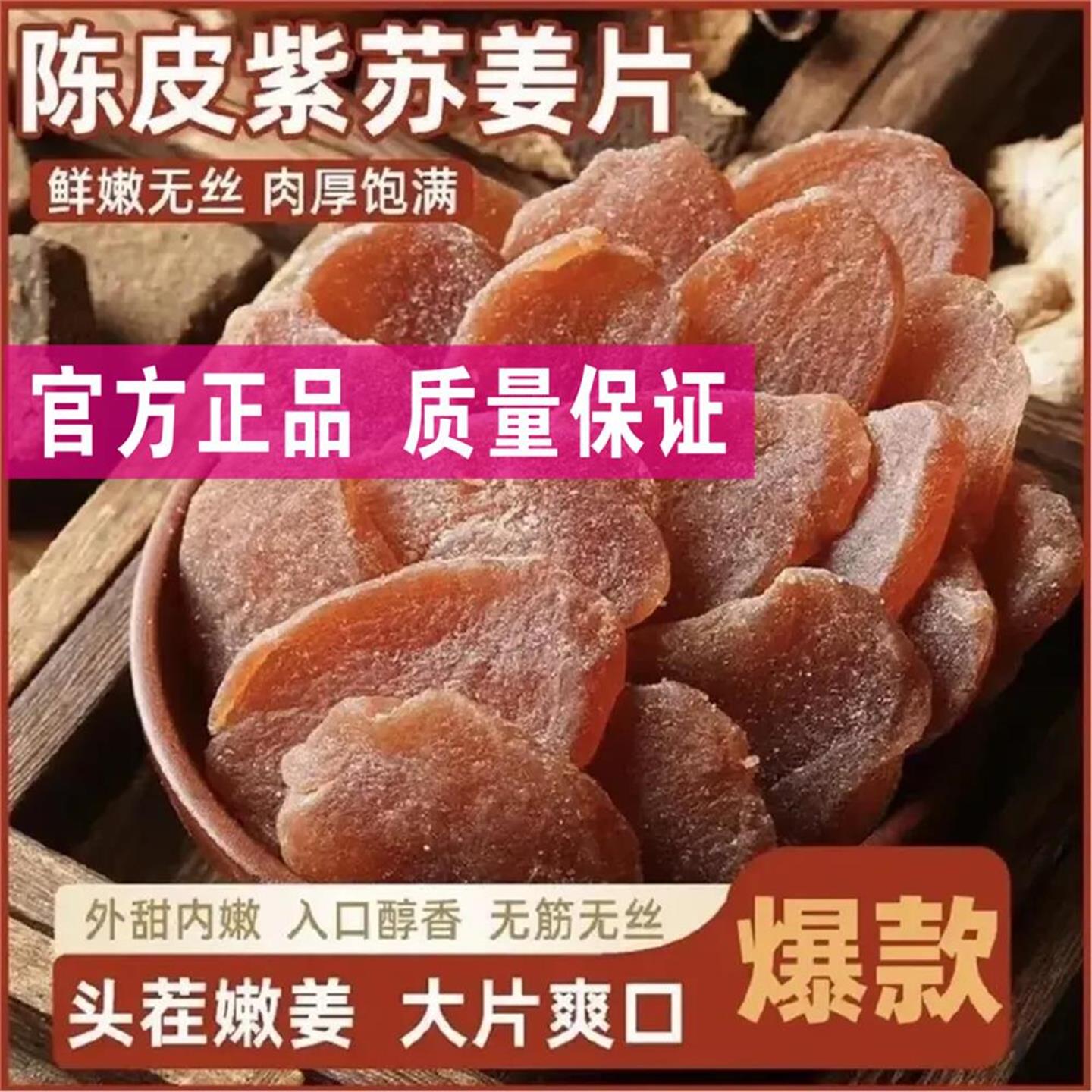 【到手4袋】陈皮姜片紫苏乌零食三伏天新鲜即食红黑糖姜片 100g/