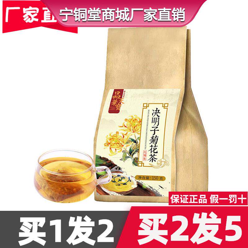 品华天宝菊花决明子茶150g袋装金银花牛蒡根枸杞子桂花组合养生茶
