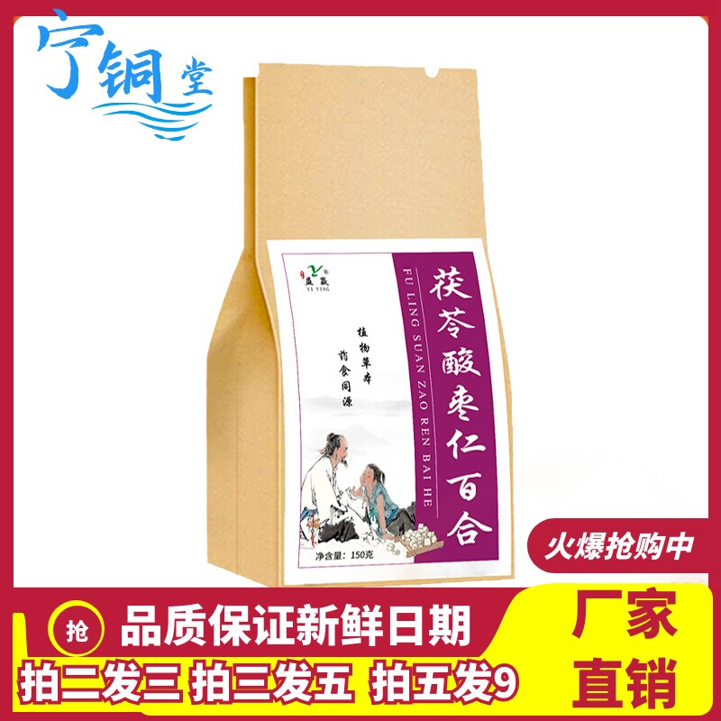 益赢茯苓酸枣仁百合茶5克x30小包茯苓桑叶甘草枸杞子养生茶