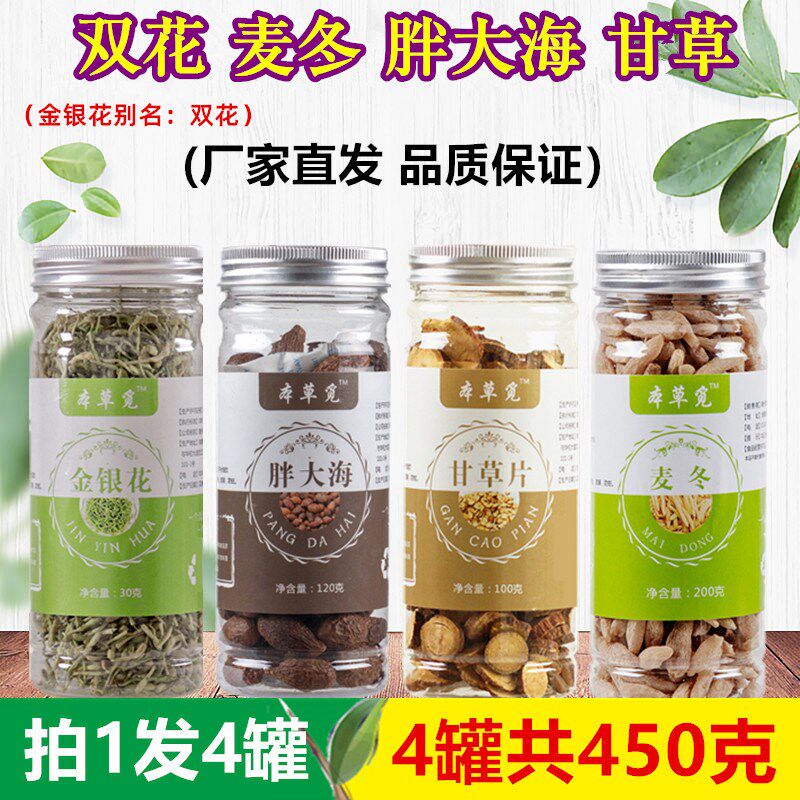 双花(别名:金银花)麦冬胖大海甘草和加片组合装肥大海非茶包麦东