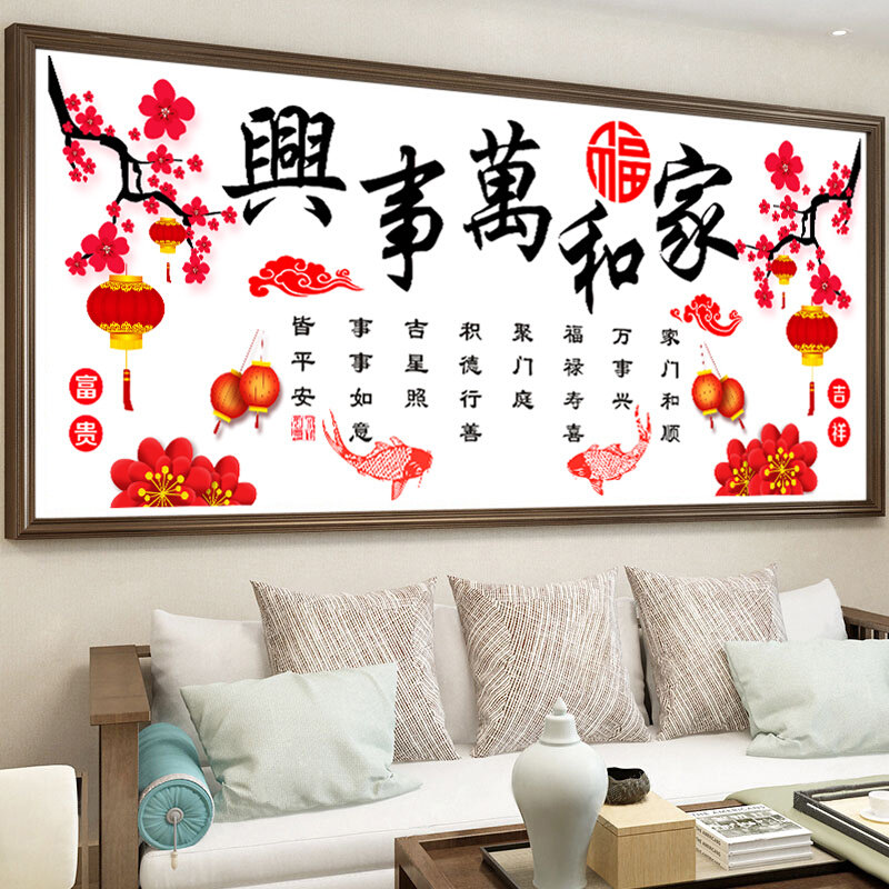 十字绣家和万事兴2021新款满钻客厅字画点贴钻简单水晶大幅砖石秀