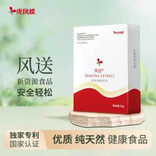 虎凤蝶电台968风送发明专利互花米草提取物制备降酸功能产品用途