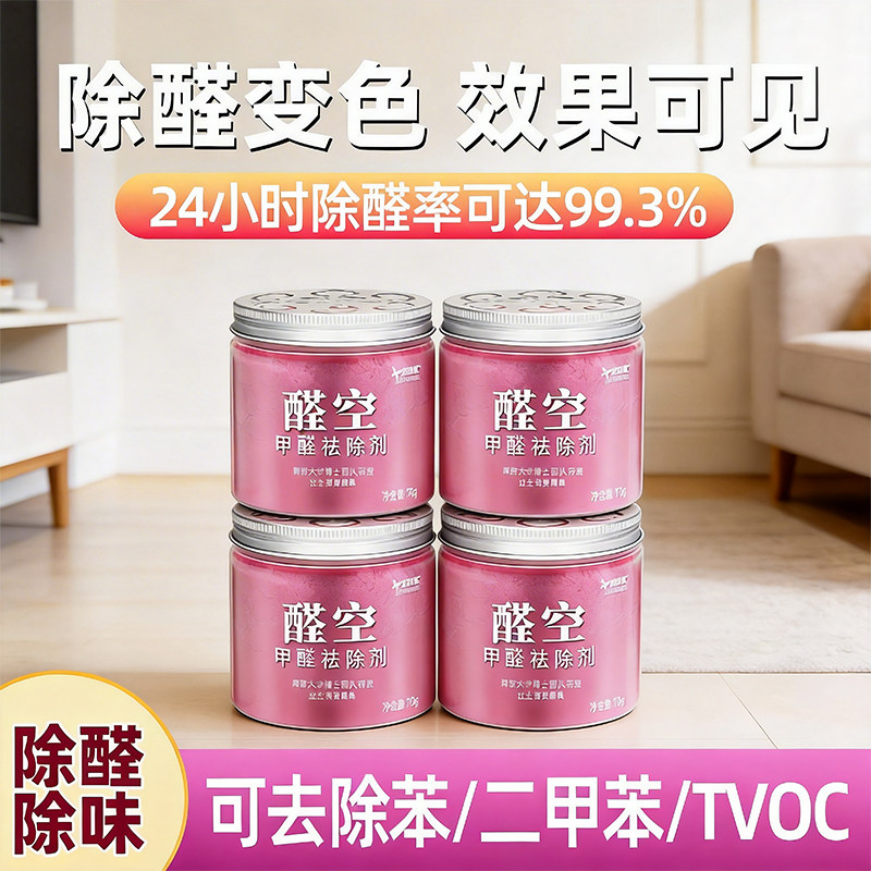 虎凤蝶醛空4罐甲醛清除剂新房家用装修去吸异味除甲醛适用40平米