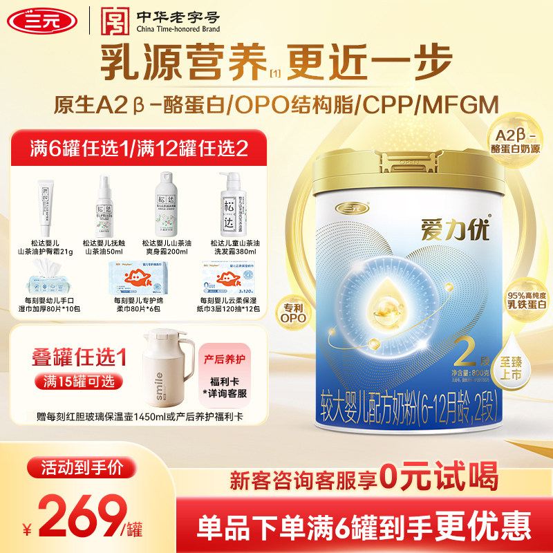 三元爱力优2段较大婴儿奶粉800g
