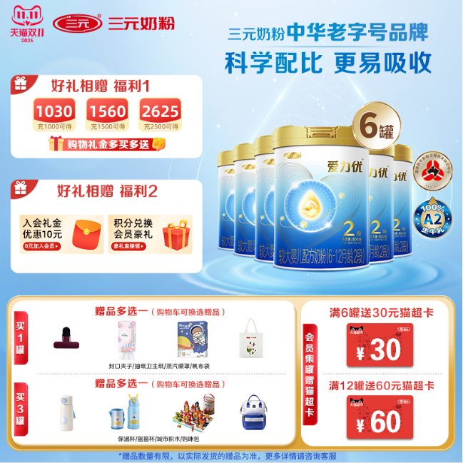 三元爱力优至臻2段OPO婴幼儿配方牛奶粉A2奶源800g*6罐(6-12月)