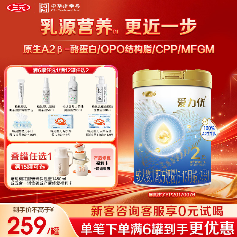 三元爱力优2段较大婴儿奶粉800g