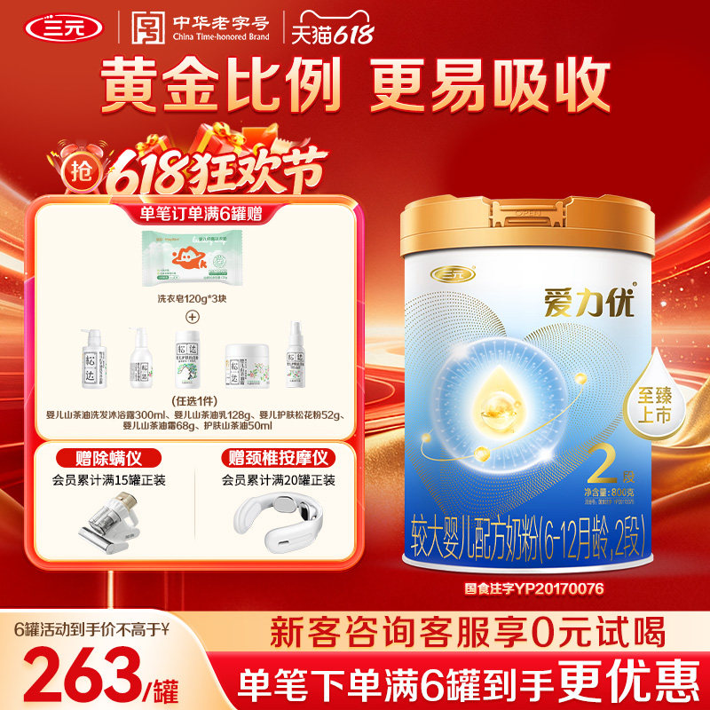 【618狂欢购】三元奶粉爱力优2段较大婴儿母源配比 6-12月800g