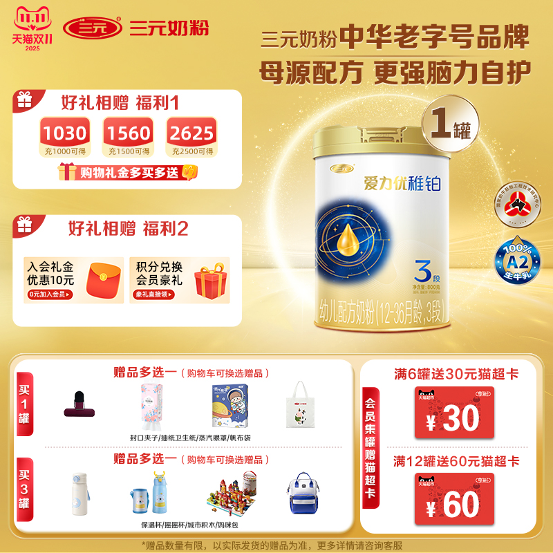 XK【新品A2奶源】三元爱力优稚铂3段幼儿配方奶粉800g12-36月龄