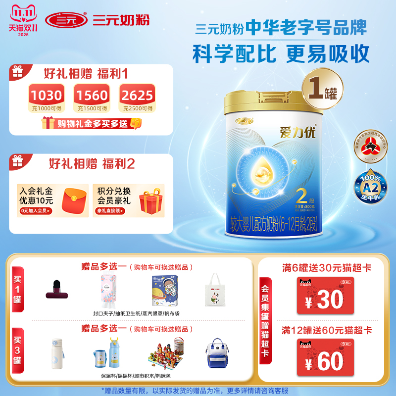 【A2奶源】三元爱力优2段较大婴儿配方奶粉800g罐官网 (6-12月)