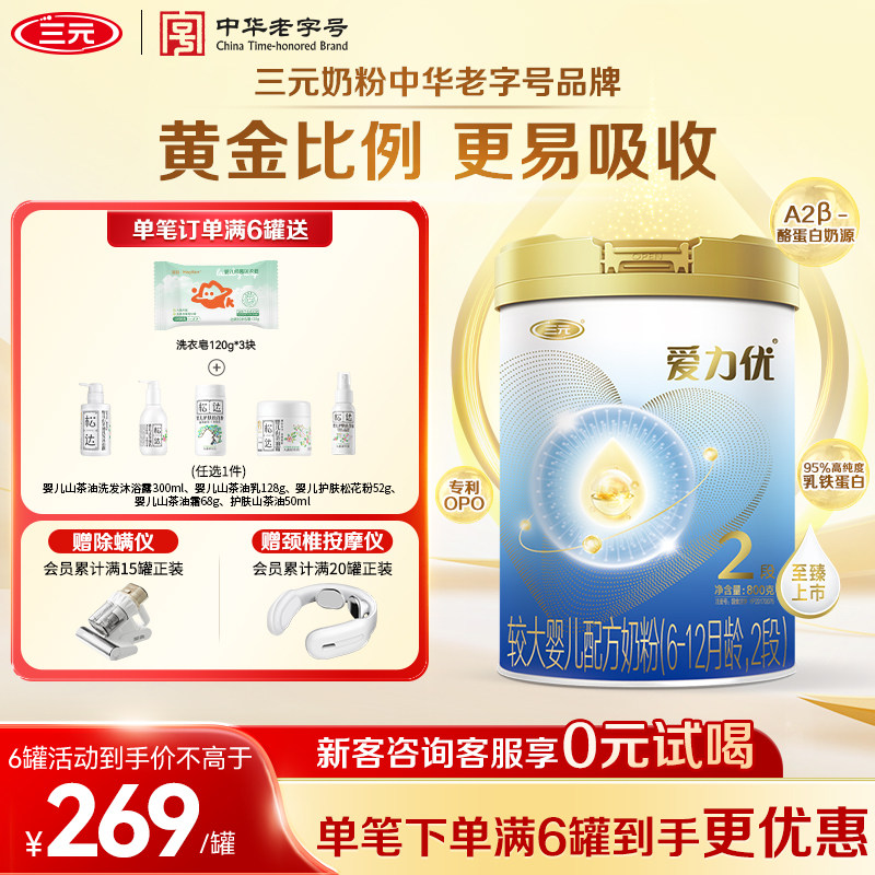 ��A2��Դ����Ԫ�̷۰�����2�νϴ�Ӥ��ĸԴ����̷�6-12��800g ������2��800g 1�� 800�� 265Ԫ