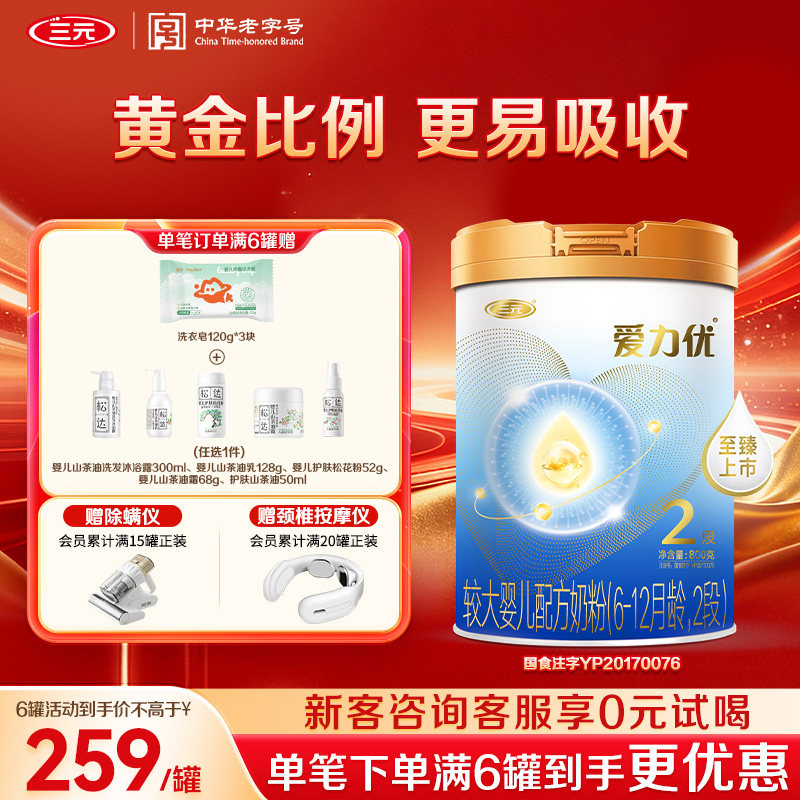 三元爱力优2段较大婴儿奶粉800g