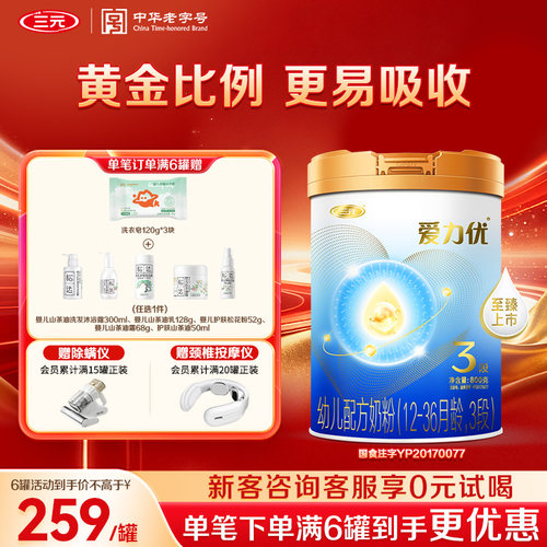 三元爱力优幼儿奶粉3段800g*1罐