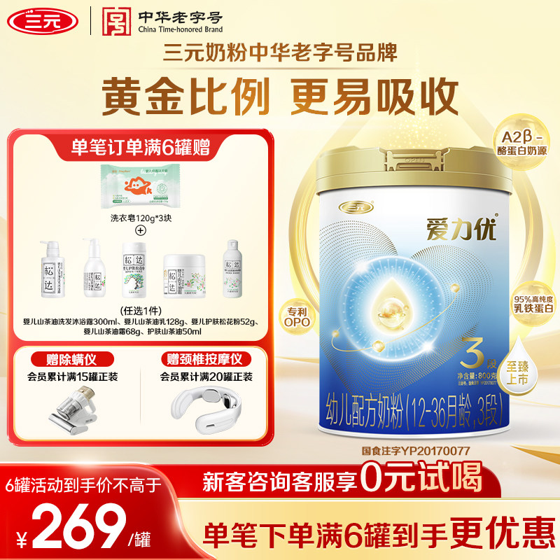【A2奶源】三元奶粉爱力优3段婴幼儿配方母源配比12-36月800g
