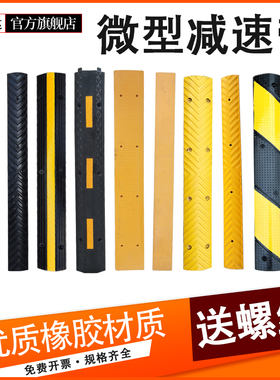 橡胶减速带微型减速垄减速板缓冲带隔离带车位分道标线斜坡防滑条