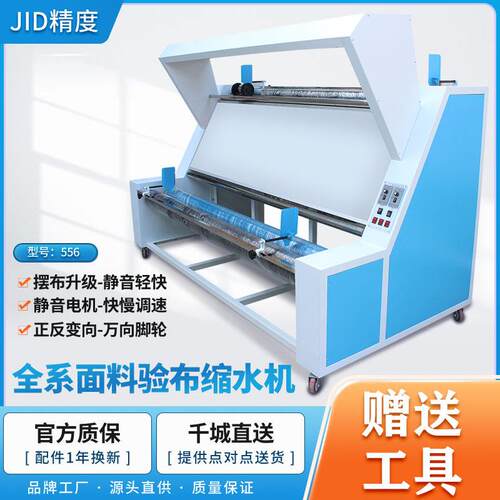 工厂直销JID-556精度红外线自动对边验布机打卷码缩水松布叠布机