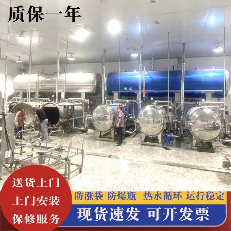 玉米温杀菌锅蒸汽喷淋水浴全自动椰汁白桦树汁玻璃商用杀菌锅