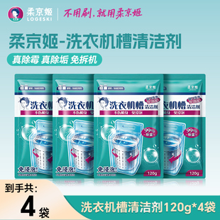 柔京姬免浸泡洗衣机槽清洁剂120g
