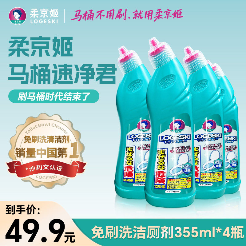 柔京姬免刷洗洁厕剂355ml*4瓶