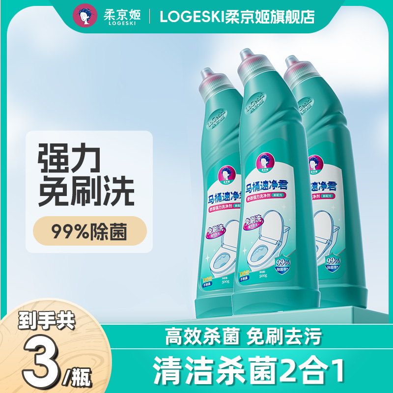 柔京姬马桶清洁剂厕所除臭除垢