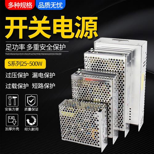 s型开 关电源S-25交流220V转直流LED变压器配接器单组50w100w-24v