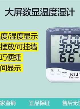 金拓佳TA218B电子数显高精度大屏幕时间工业家用室内温湿度计