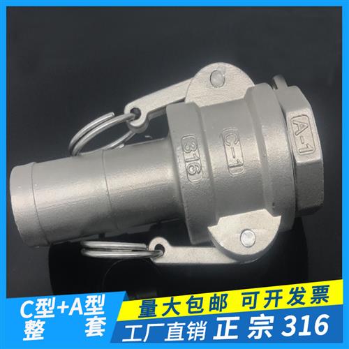 304不锈钢快速接头316丝扣C型A型内丝扳把式快接套装钢丝软管接头