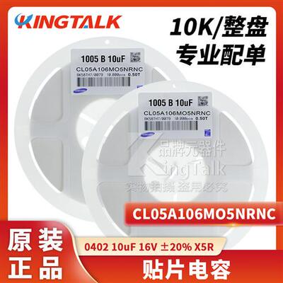 0402 贴片电容 10uF 16V 20% X5R CL05A106MO5NRNC 10000只