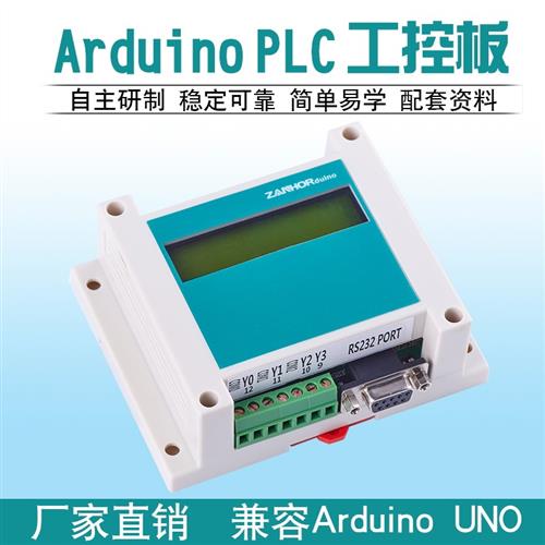 duino328P UNO工控板A1  PLC 显示屏 开发板可编程控制器