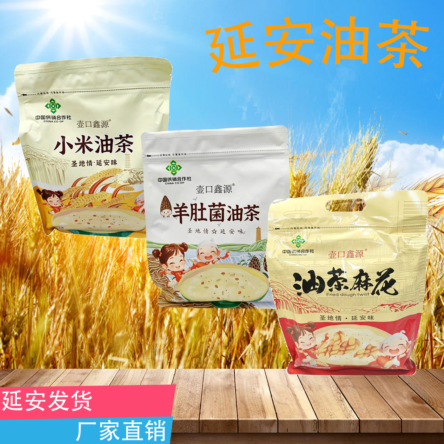 延安特产小米油茶陕北特色小米茶传统工艺油茶伴手礼早餐晚餐油茶