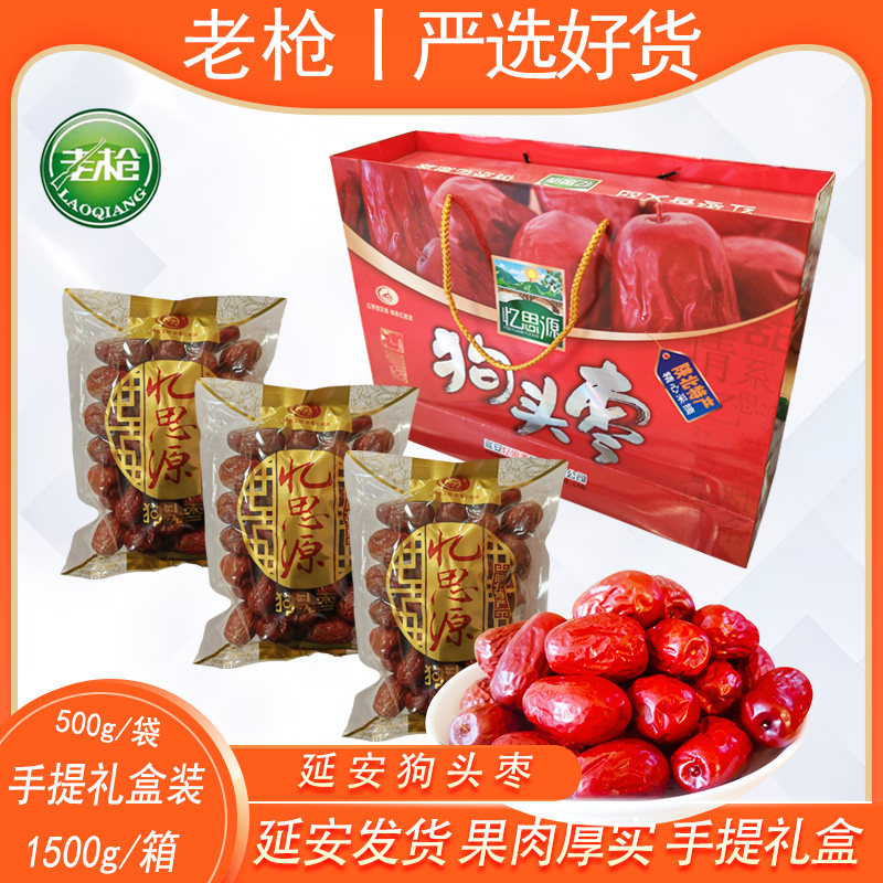 陕西狗头枣陕北大枣袋装礼盒大枣延安狗头枣泡茶1.5kg 延川大红枣