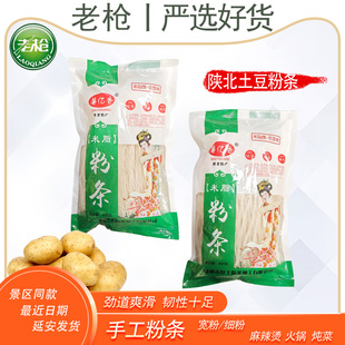 陕北特产土豆粉条手工农家榆林米脂十里铺粉条马铃薯宽圆片细粉条
