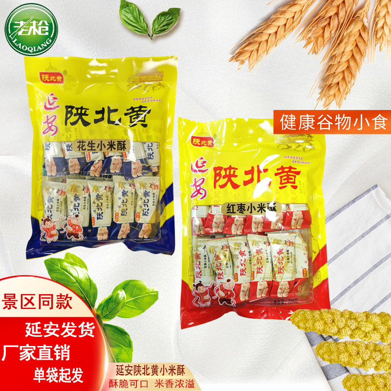 延安特产陕北黄红枣花生小米酥酥脆小吃独立袋装陕北传统黄小食品