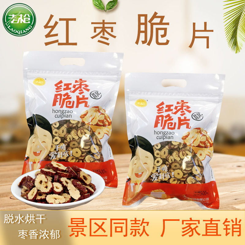 陕北特色自封袋装嘎嘣脆去核切片香酥枣枣圈500克/袋陕北红枣脆片