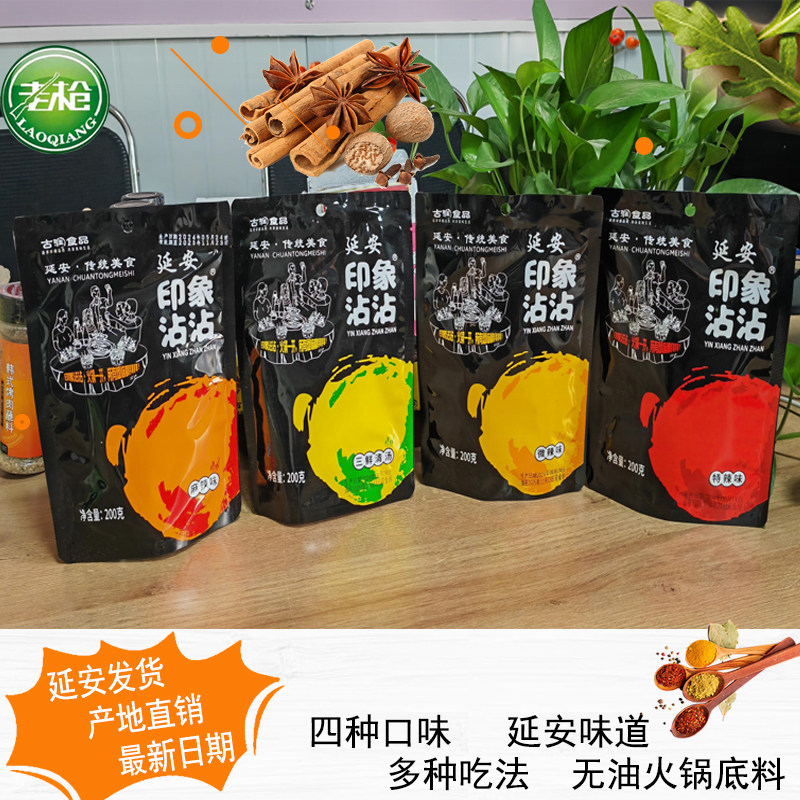 延安特产无油火锅底料印象沾沾调料麻辣串串烧烤中心街小吃冒菜