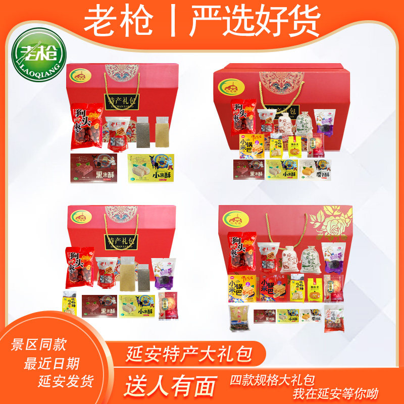 忆思源延安特产大礼盒陕西礼包送人礼物延安小吃套餐年货过节礼盒