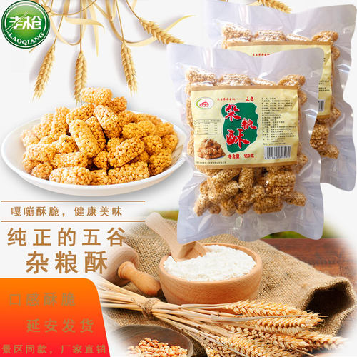 老枪陕北特色小吃杂粮酥冬季零食包装原味小米酥真空袋装