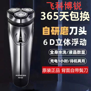 25新款飞科剃须刀男电动刮胡刀胡须刀便携式全身水洗正品旗下博锐
