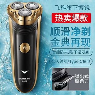 25新款飞科剃须刀男士电动刮胡刀飞科全身水洗胡须刀正品旗下博锐
