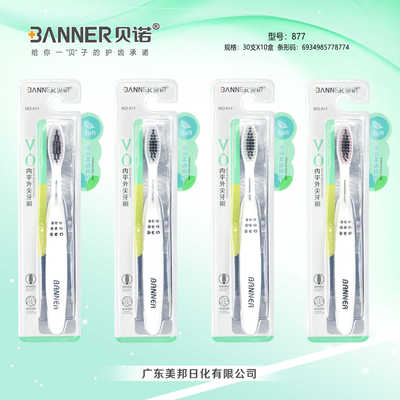 软硬毛家用成人牙刷贝诺敏感护理