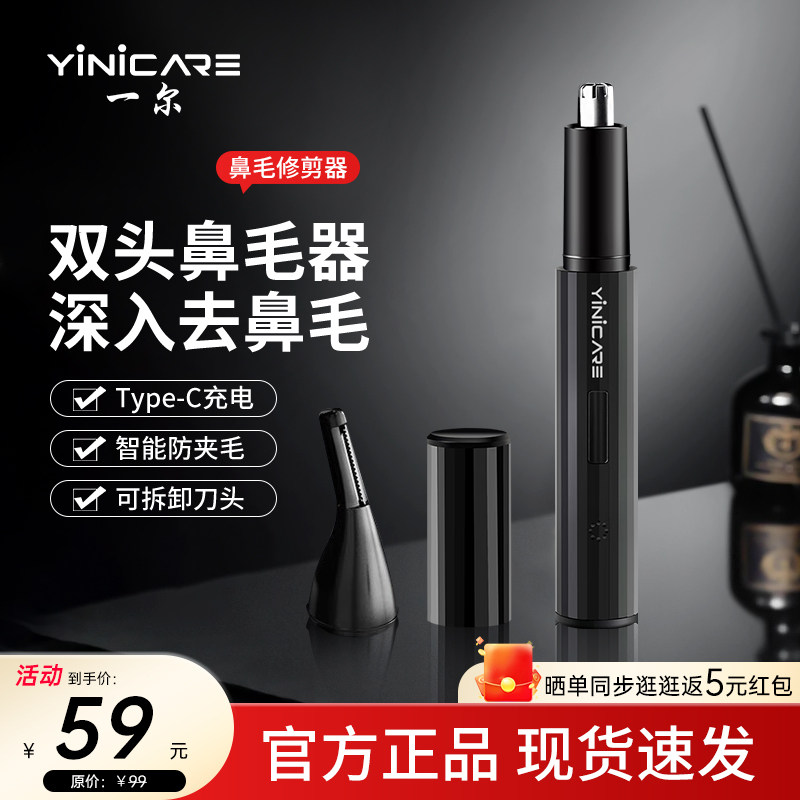 一尔电动鼻毛修剪器男士剪剃修除刮去鼻子毛清理神器鼻孔清理女士,个人护理/保健/按摩器材,鼻毛修剪器/电动修眉器,淘宝优惠券,粉丝福利购,淘宝优惠卷