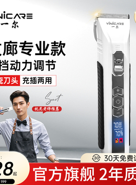一尔专业理发器理发店发廊专用