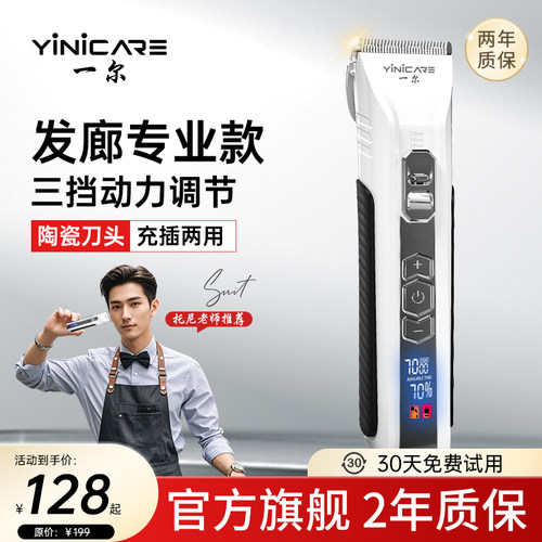 一尔专业理发器理发店发廊专用