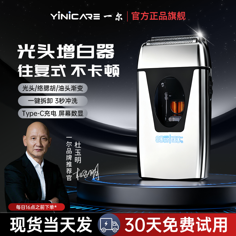 一尔新款男士专业光头理发神器