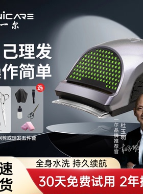 一尔自助理发器M6072迷你理发器电推剪平头寸头刮刀推子家用男士