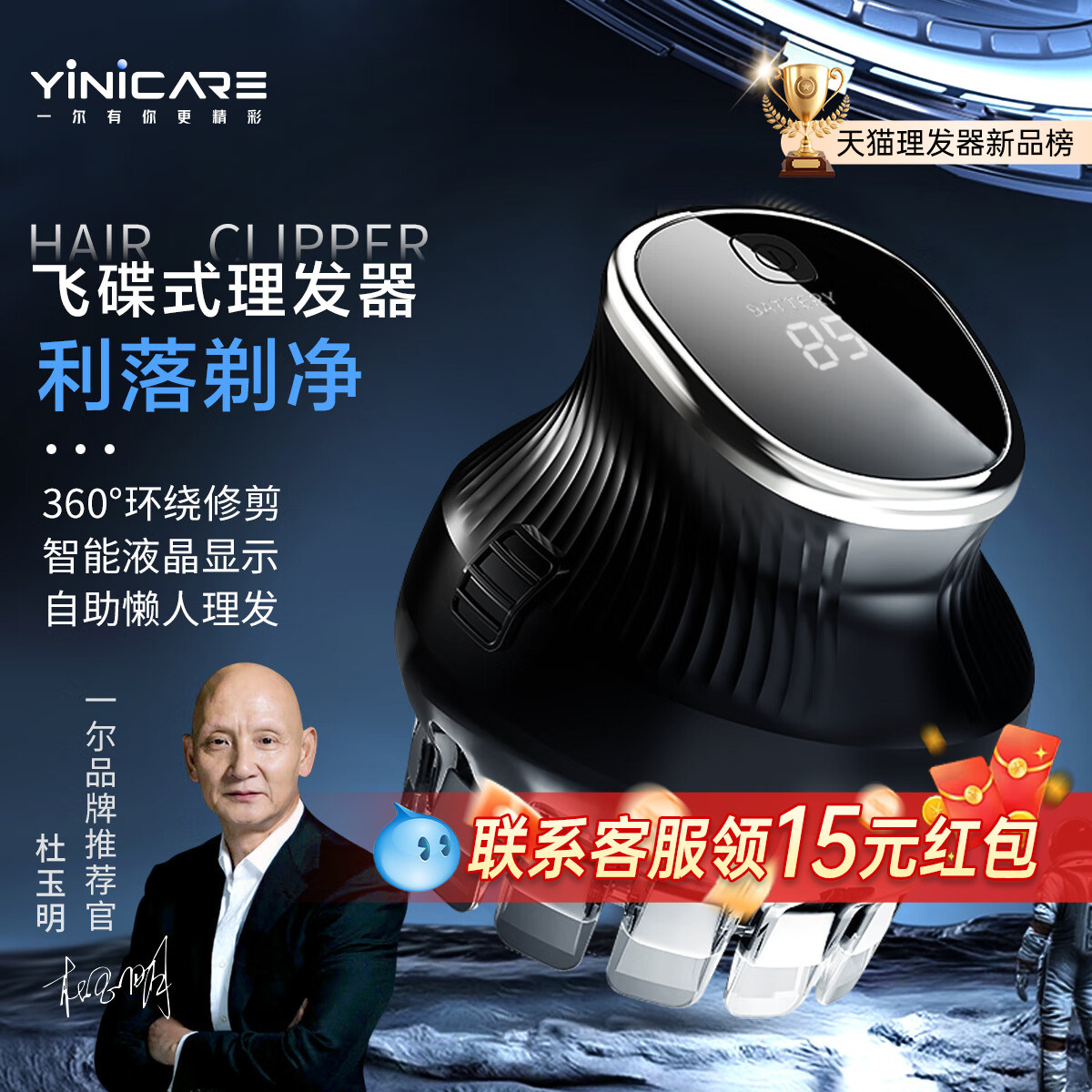 一尔新款YM-186专业自助理发器飞碟理发器神器自己剪男士专用26年 - 一尔旗舰店出品