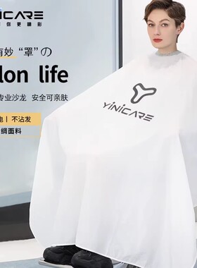 一尔专业理发器围布防水不沾发