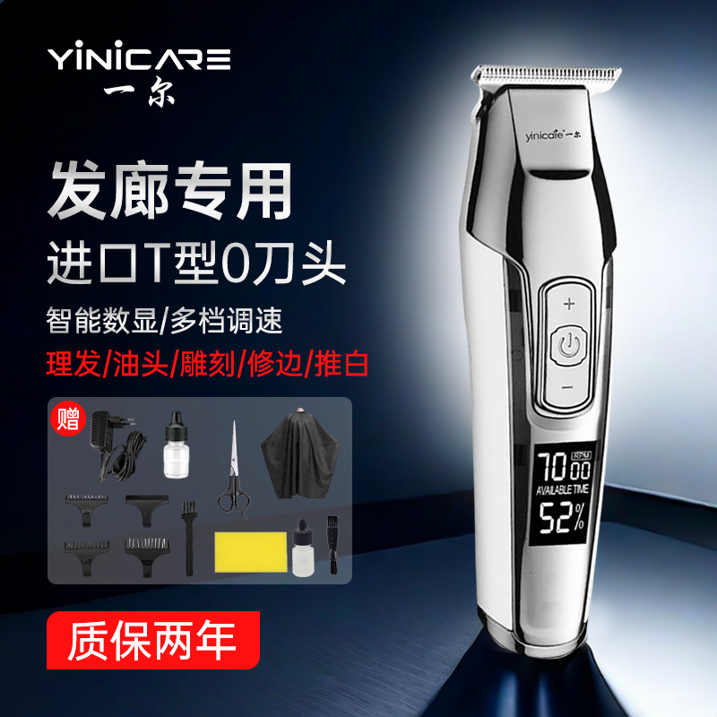 一尔理发器发廊专业款雕刻剪