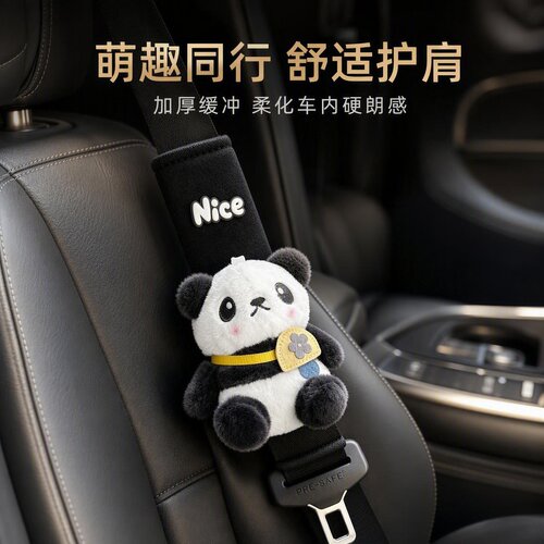 可爱小熊猫汽车安全带护肩套