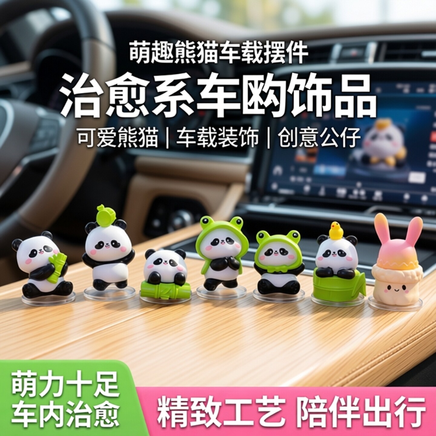 可爱熊猫汽车摆件车载装饰品车内饰品卡通车上屏幕中控台公仔创意
